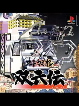 Art Camion Sugorokuden cover