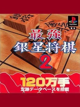 Saikyou Ginsei Shogi 2 cover