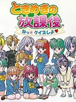 Tokimeki no Houkago cover